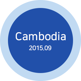 캄보디아 2015.09